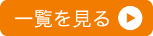 正光社のお知らせ一覧を見る